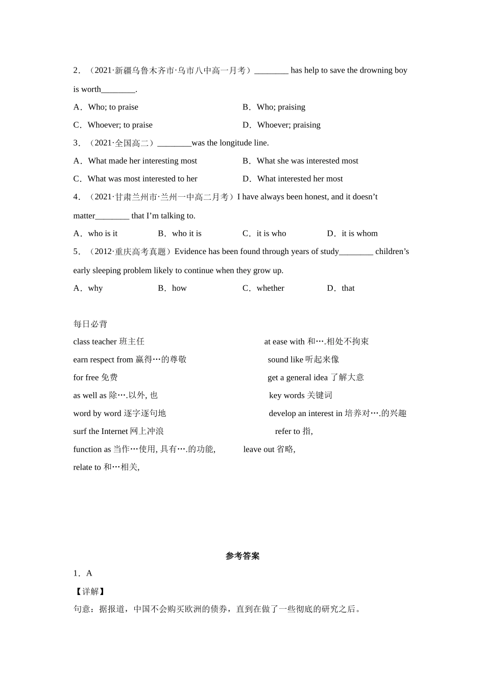 2021年初升高衔接英语暑假作业-作业16-主语从句操练 .docx_第2页