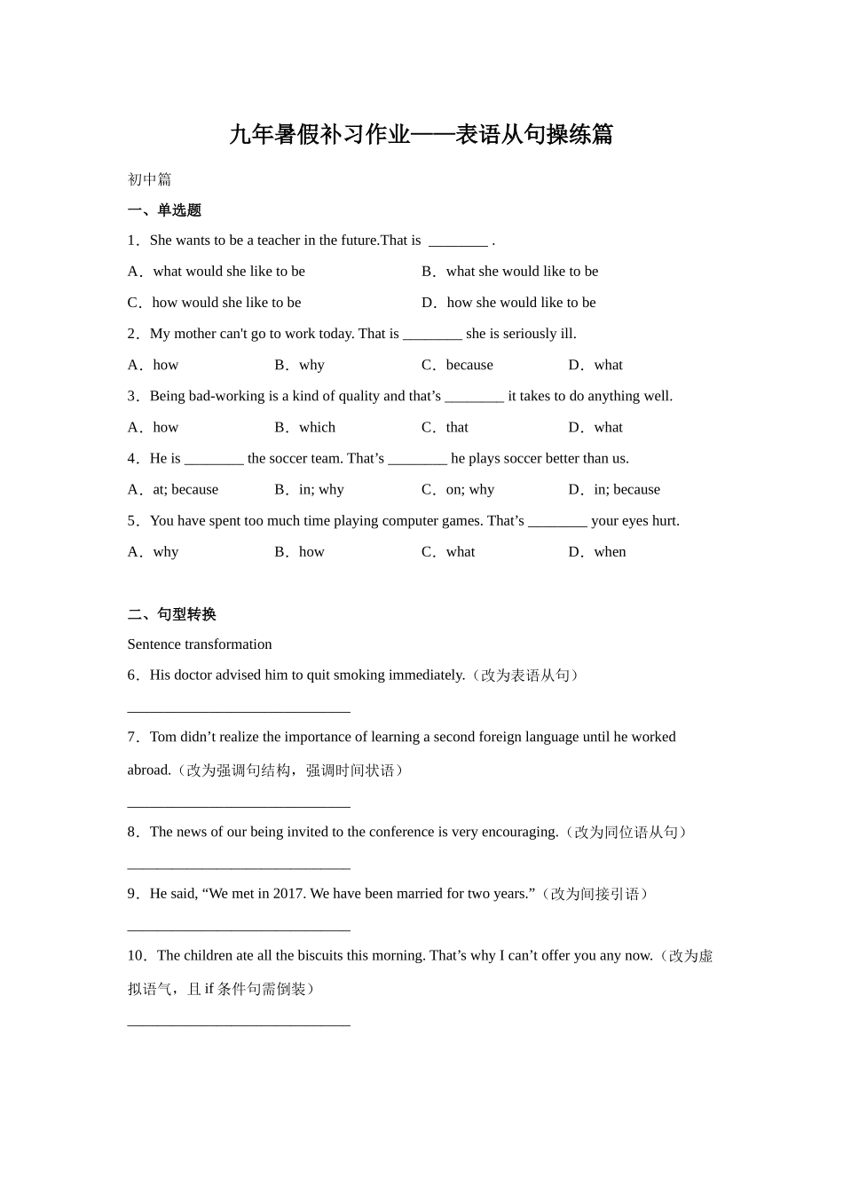 2021年初升高衔接英语暑假作业-作业17-表语从句操练 .docx_第1页