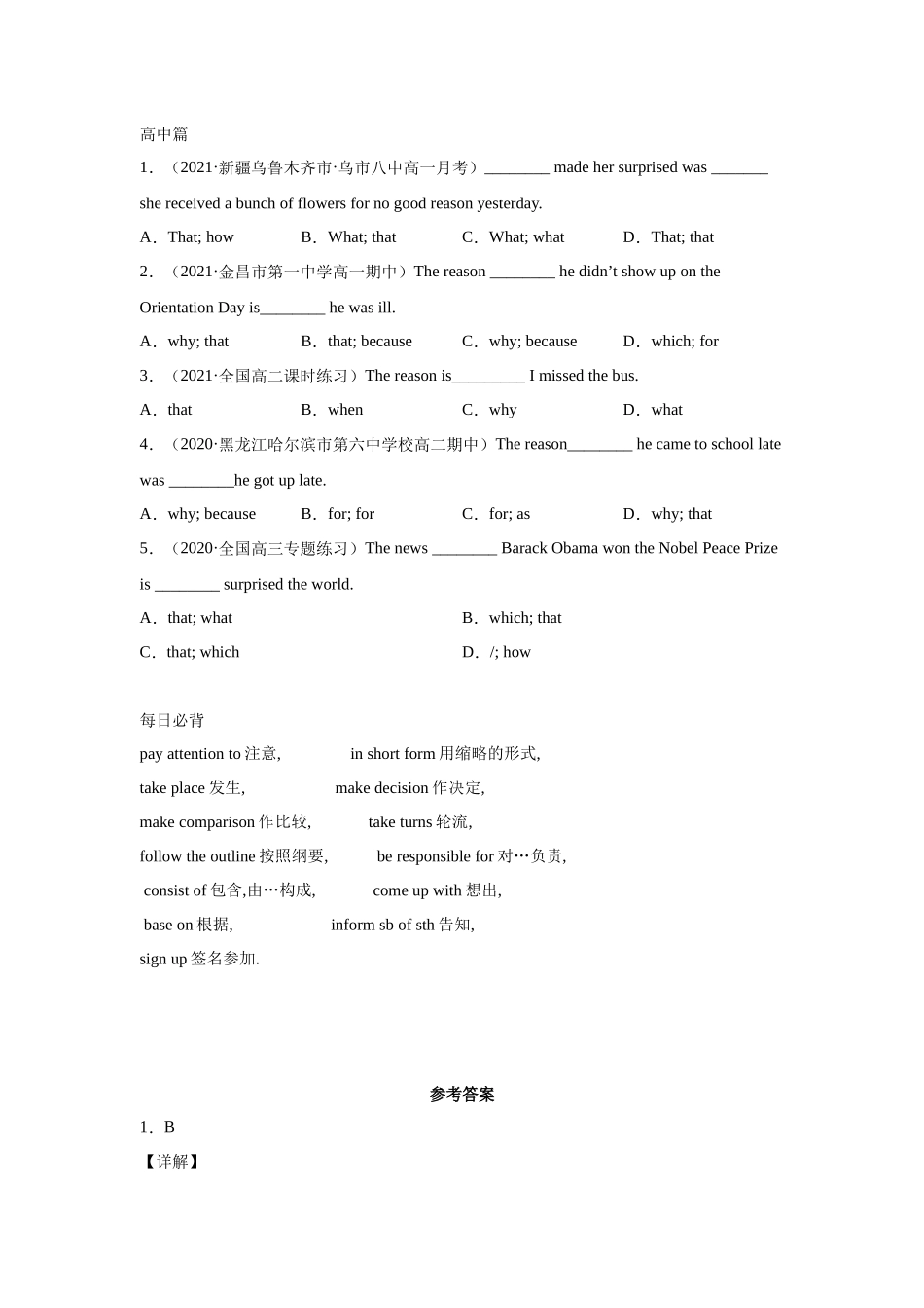 2021年初升高衔接英语暑假作业-作业17-表语从句操练 .docx_第2页