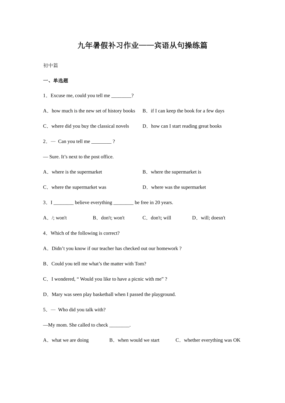 2021年初升高衔接英语暑假作业-作业18-名宾语从句操练 .docx_第1页