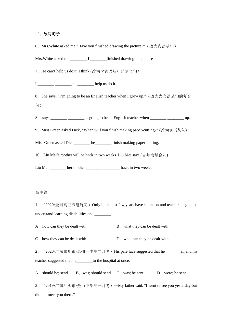 2021年初升高衔接英语暑假作业-作业18-名宾语从句操练 .docx_第2页