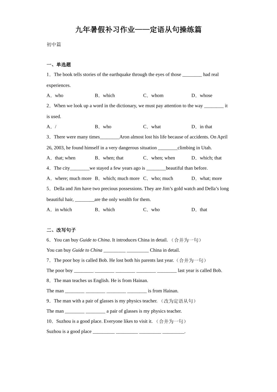 2021年初升高衔接英语暑假作业-作业19-定语从句操练 .docx_第1页
