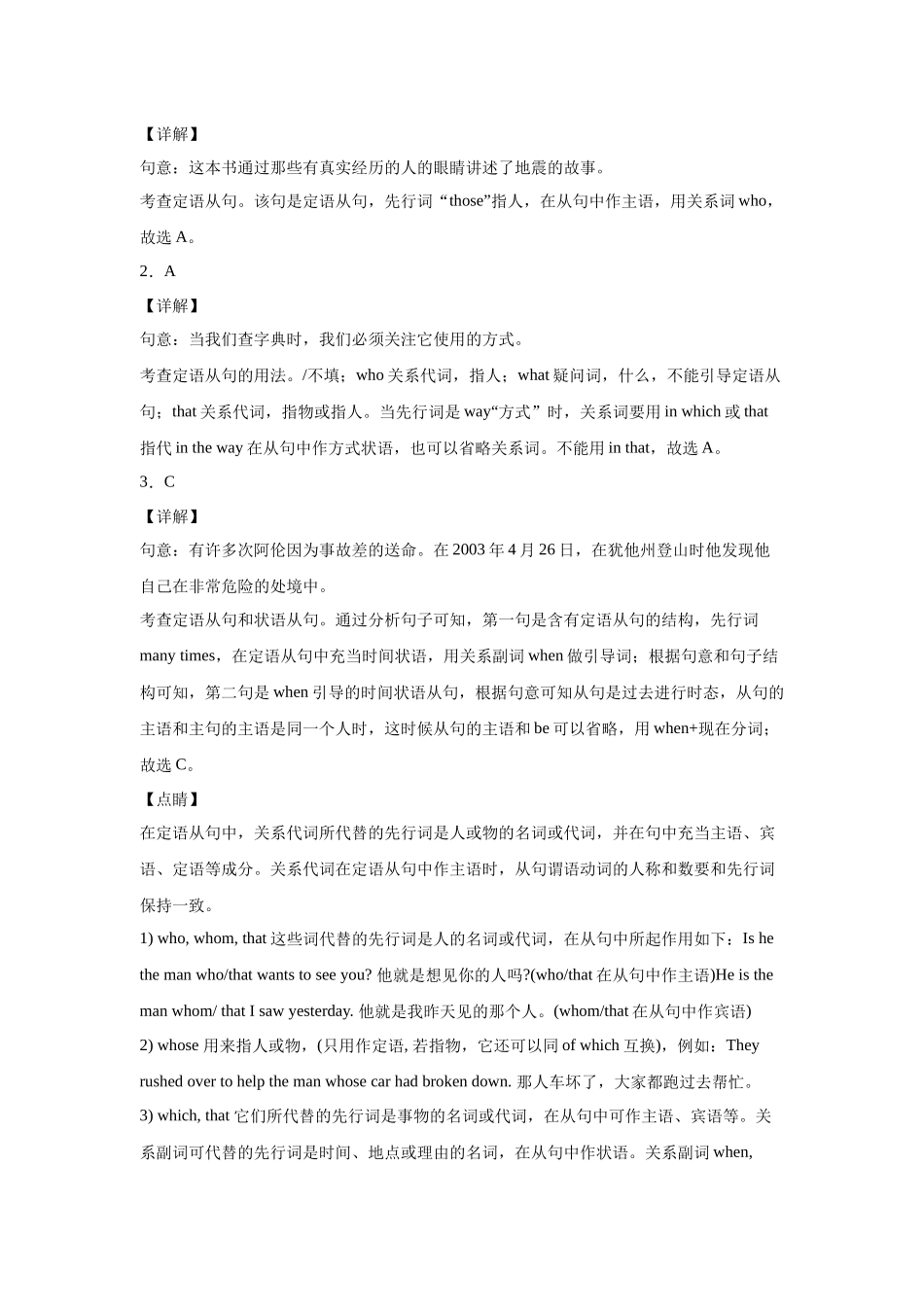 2021年初升高衔接英语暑假作业-作业19-定语从句操练 .docx_第3页