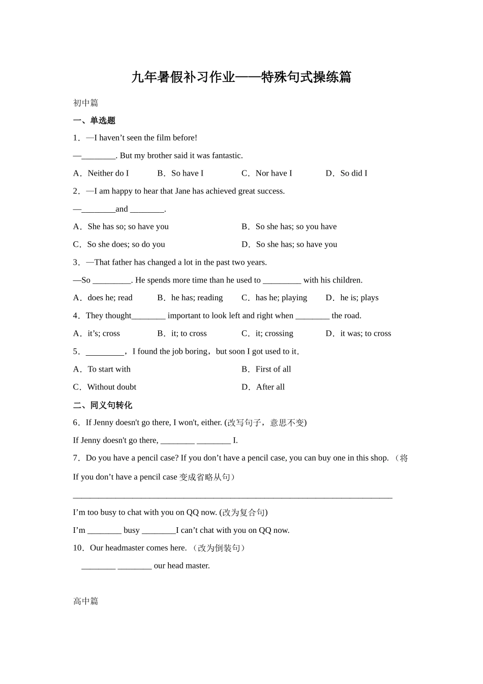 2021年初升高衔接英语暑假作业-作业21-特殊句式操练 .docx_第1页