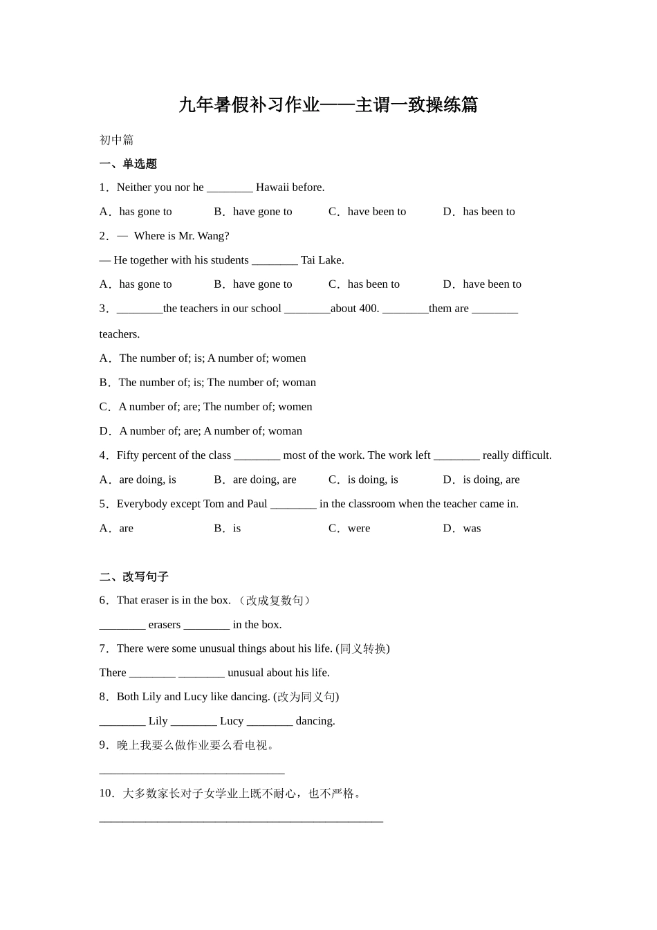 2021年初升高衔接英语暑假作业-作业22-主谓一致操练.docx_第1页