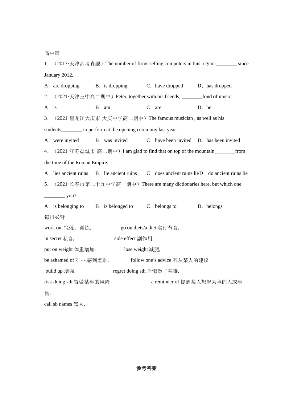 2021年初升高衔接英语暑假作业-作业22-主谓一致操练.docx_第2页