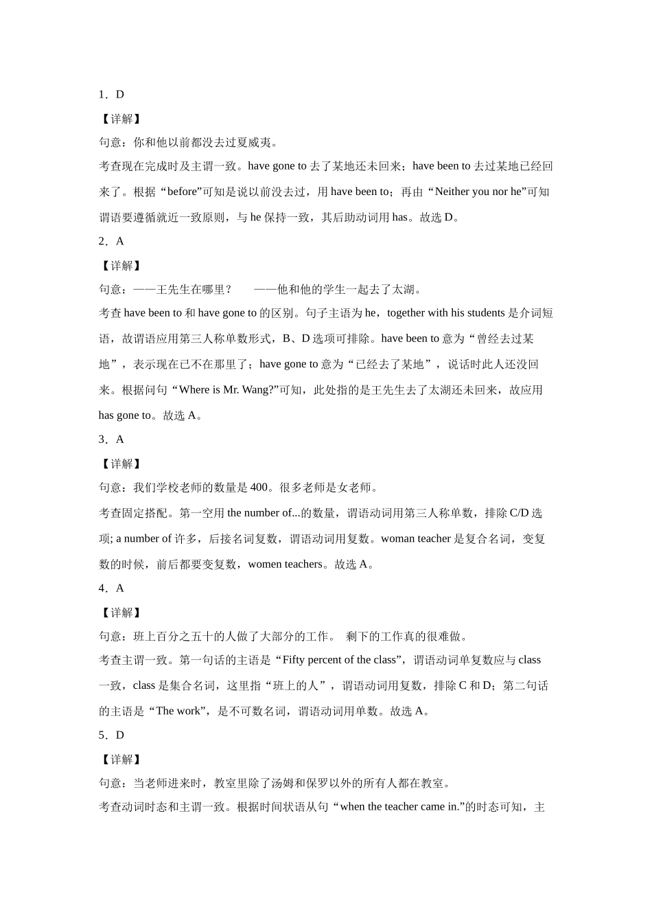 2021年初升高衔接英语暑假作业-作业22-主谓一致操练.docx_第3页