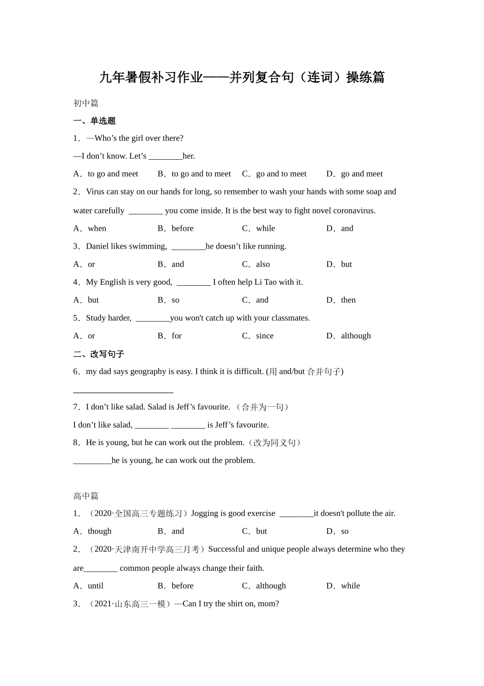 2021年初升高衔接英语暑假作业-作业23-并列复合句（连词）操练.docx_第1页