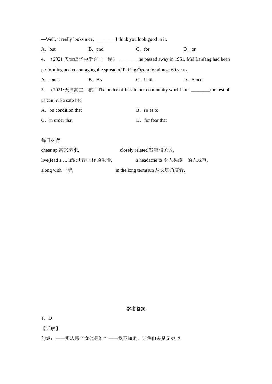 2021年初升高衔接英语暑假作业-作业23-并列复合句（连词）操练.docx_第2页