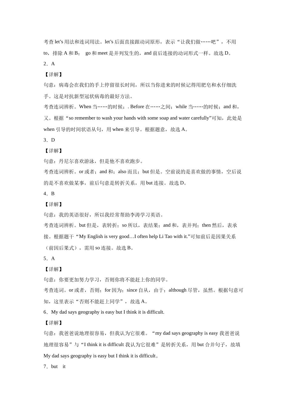 2021年初升高衔接英语暑假作业-作业23-并列复合句（连词）操练.docx_第3页