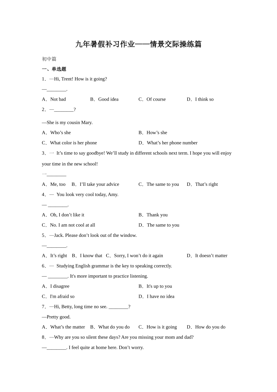2021年初升高衔接英语暑假作业-作业24-情景交际操练 .docx_第1页