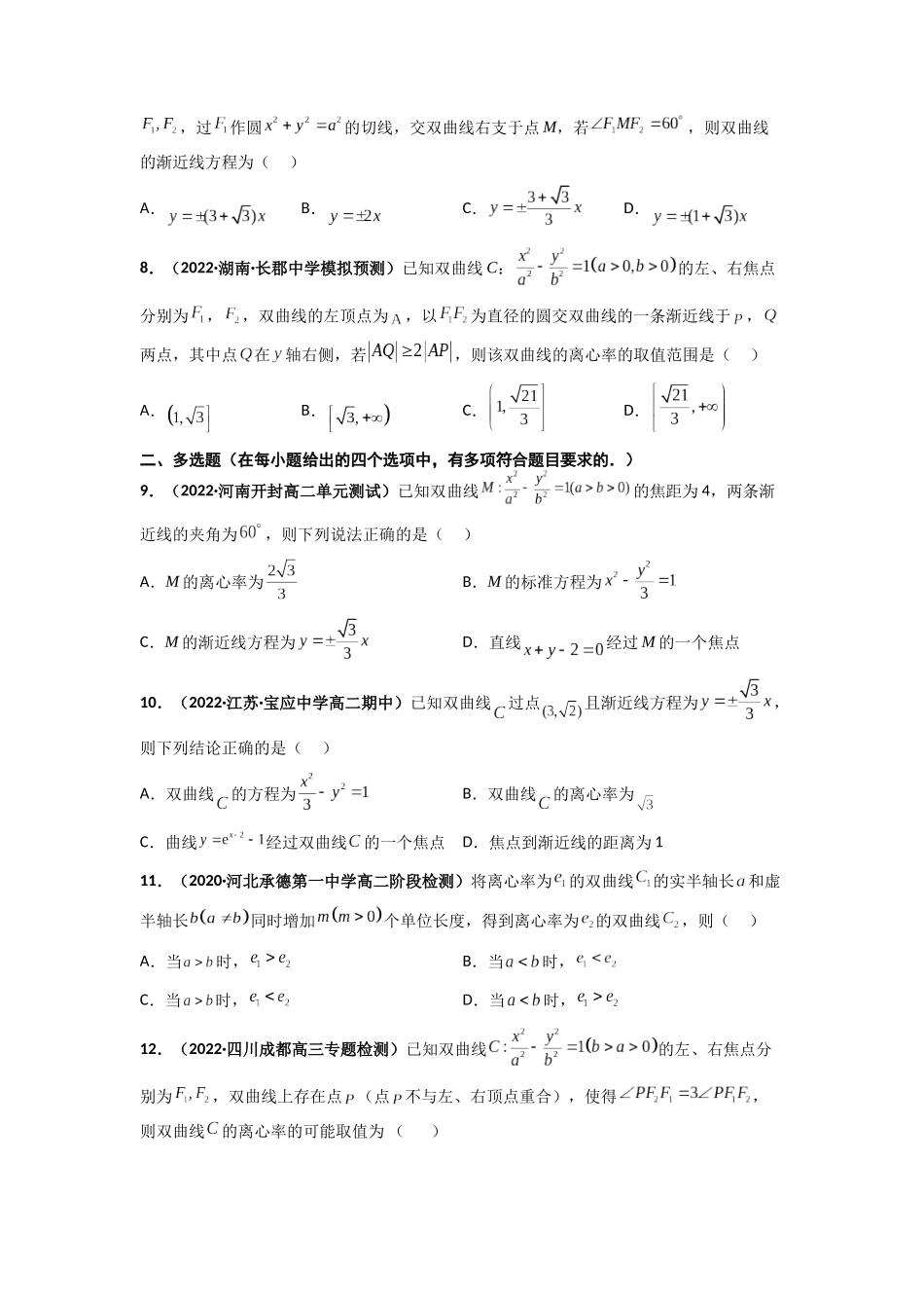 2022-2023学年高二数学湘教版选择性必修一课时检测试卷 3.2.2 双曲线的几何性质（二）（原卷版）.docx_第2页