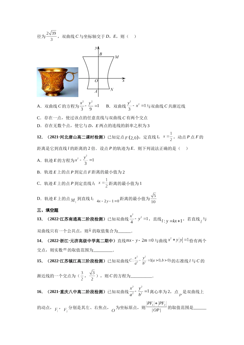 2022-2023学年高二数学湘教版选择性必修一课时检测试卷 3.2.2 双曲线的几何性质（三）（原卷版）.docx_第3页