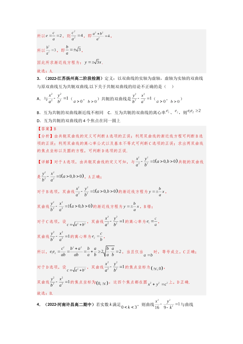 2022-2023学年高二数学湘教版选择性必修一课时检测试卷 3.2.2 双曲线的几何性质（一）（解析版）.docx_第2页