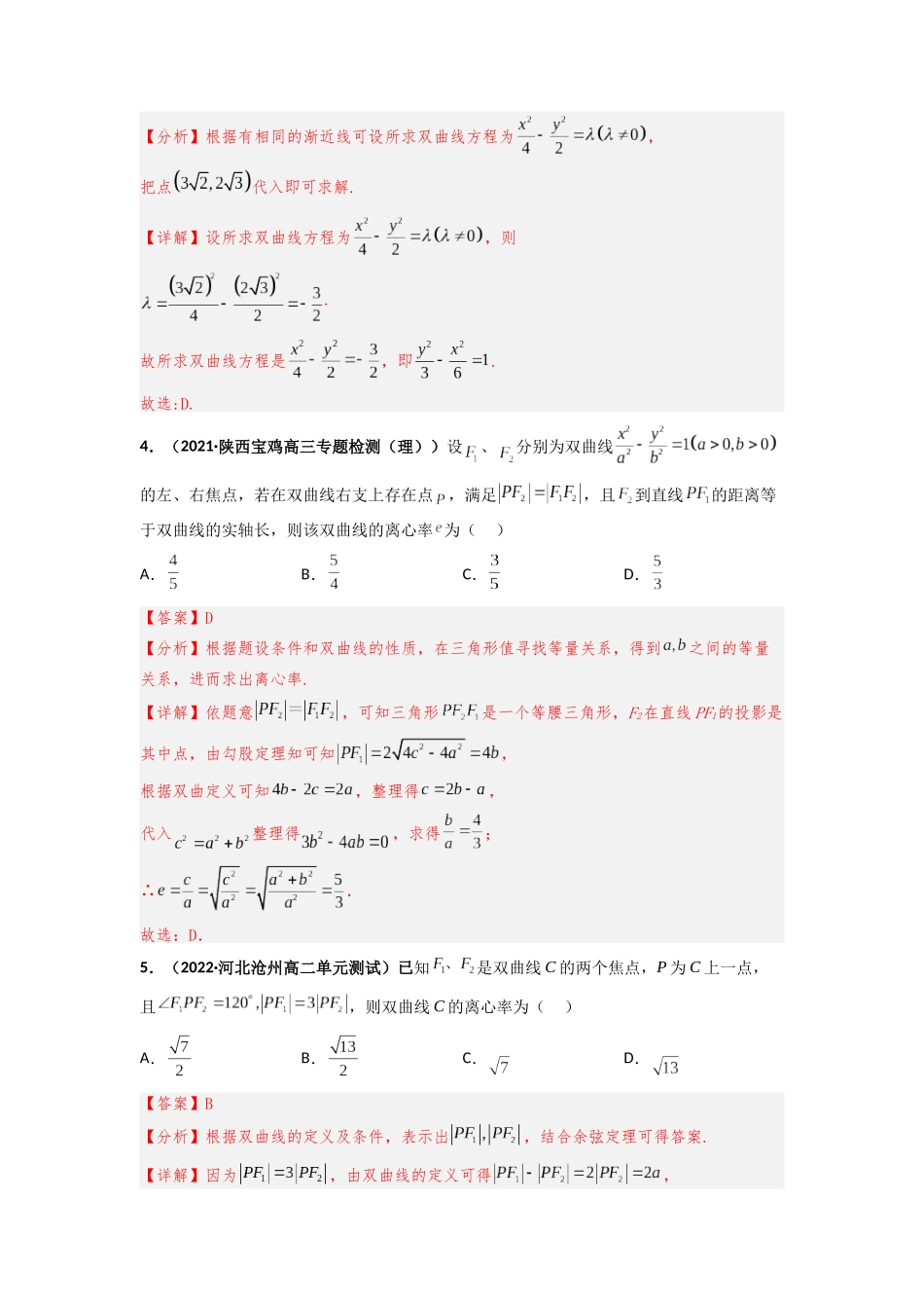 2022-2023学年高二数学湘教版选择性必修一课时检测试卷3.2.2 双曲线的几何性质（二）（解析版）.docx_第2页