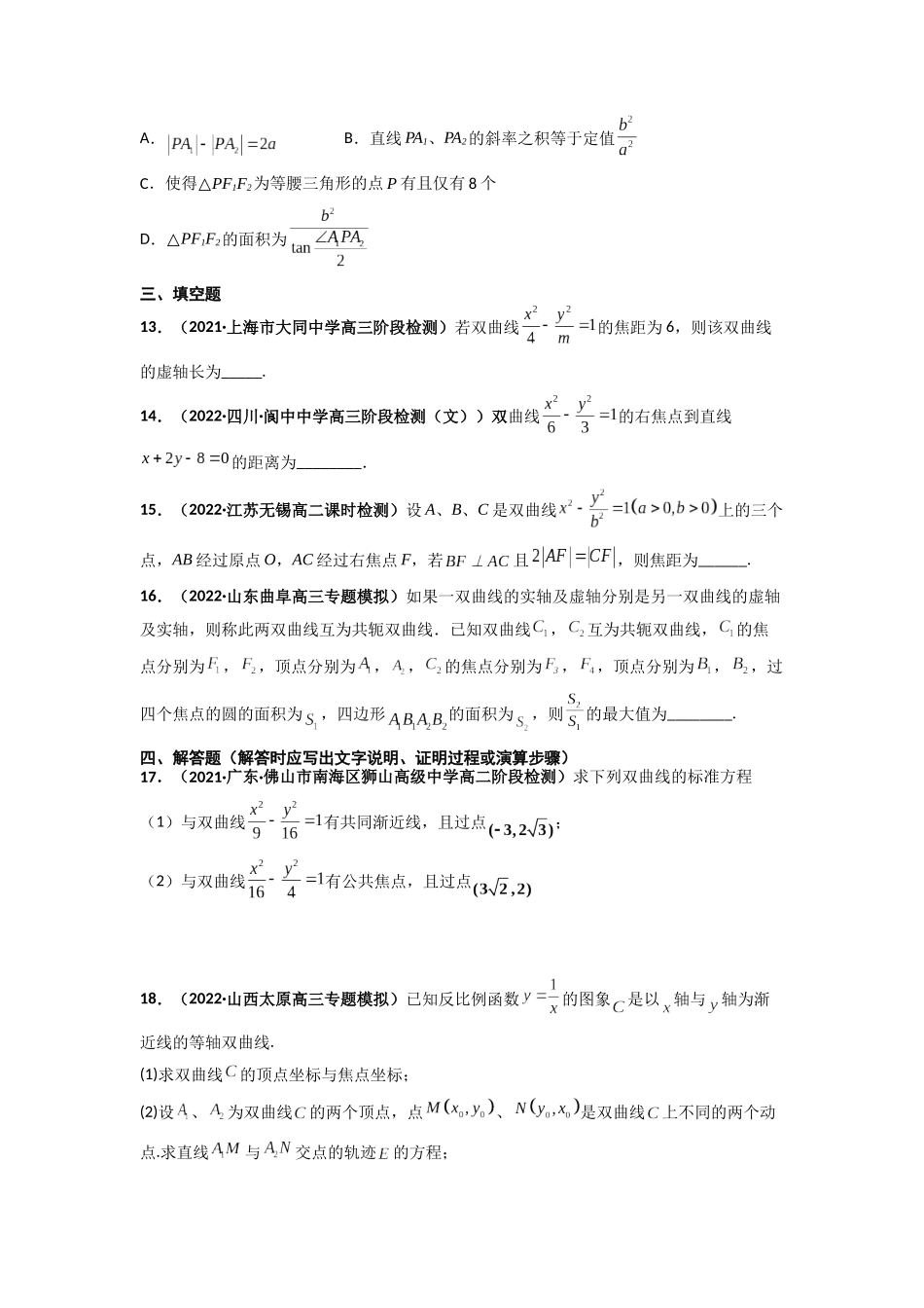 2022-2023学年高二数学湘教版选择性必修一课时检测试卷3.2.2 双曲线的几何性质（一）（原卷版）.docx_第3页