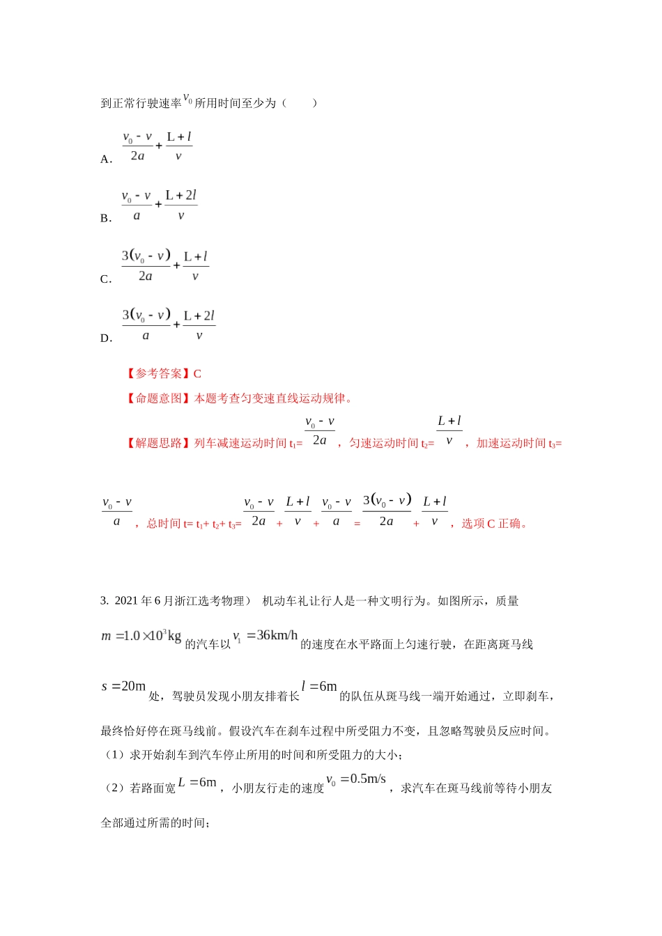 2024高考物理二轮复习80模型最新模拟题专项训练-模型1匀变速运动模型（解析版）.docx_第2页