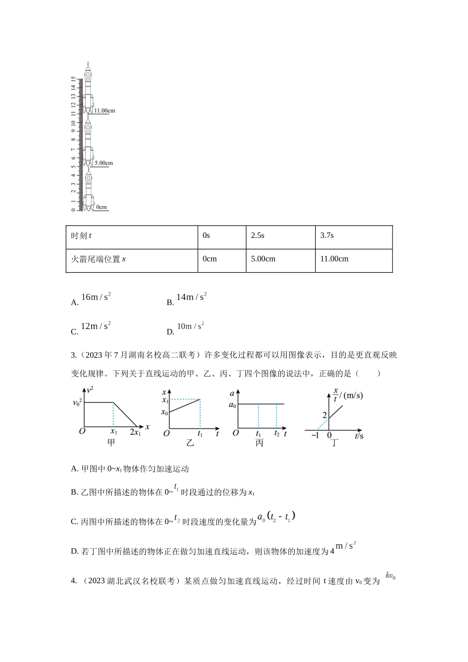 2024高考物理二轮复习80模型最新模拟题专项训练-模型1匀变速运动模型（原卷版）.docx_第3页