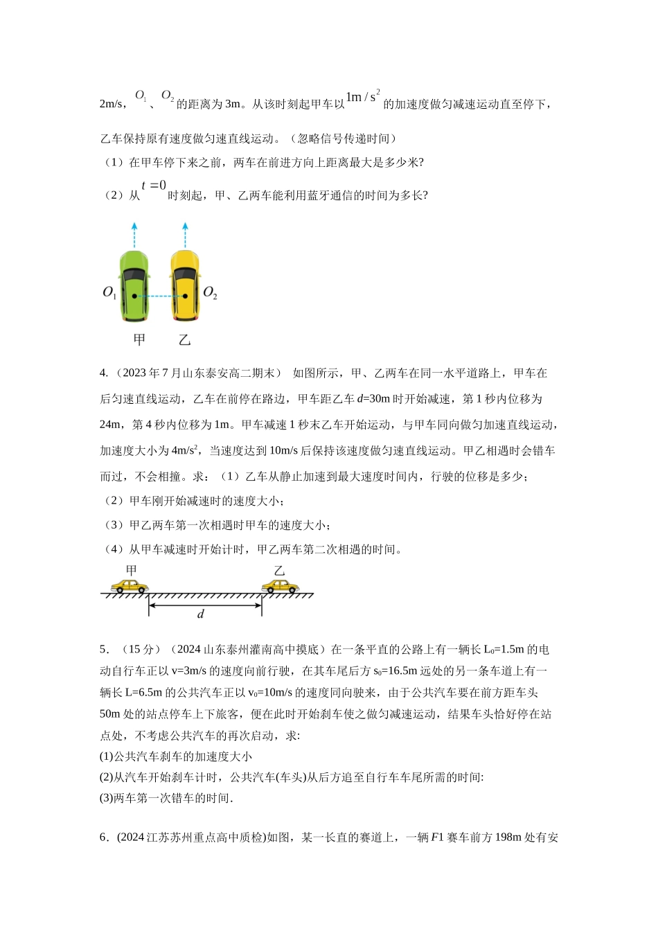 2024高考物理二轮复习80模型最新模拟题专项训练-模型2追击和相遇模型（原卷版）.docx_第3页