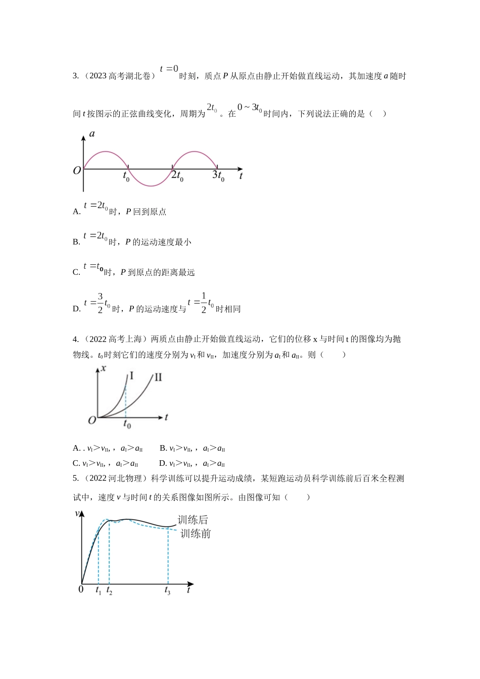 2024高考物理二轮复习80模型最新模拟题专项训练-模型3运动图像模型（原卷版）.docx_第2页
