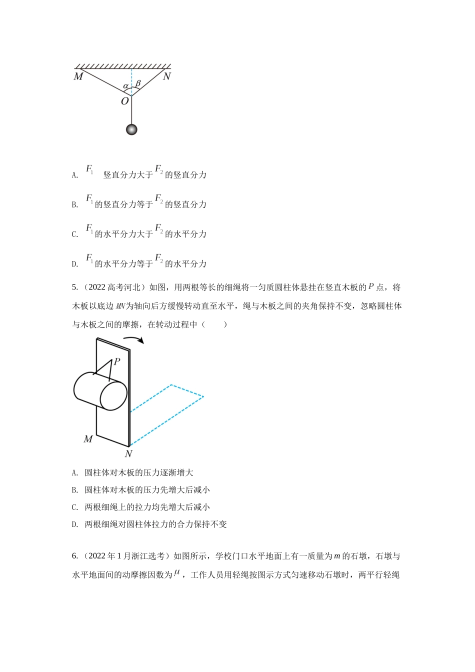 2024高考物理二轮复习80模型最新模拟题专项训练-模型4活结和死结模型（原卷版）.docx_第3页