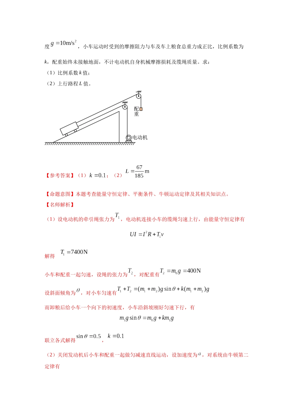 2024高考物理二轮复习80模型最新模拟题专项训练-模型6连接体叠加体模型（解析版）.docx_第2页