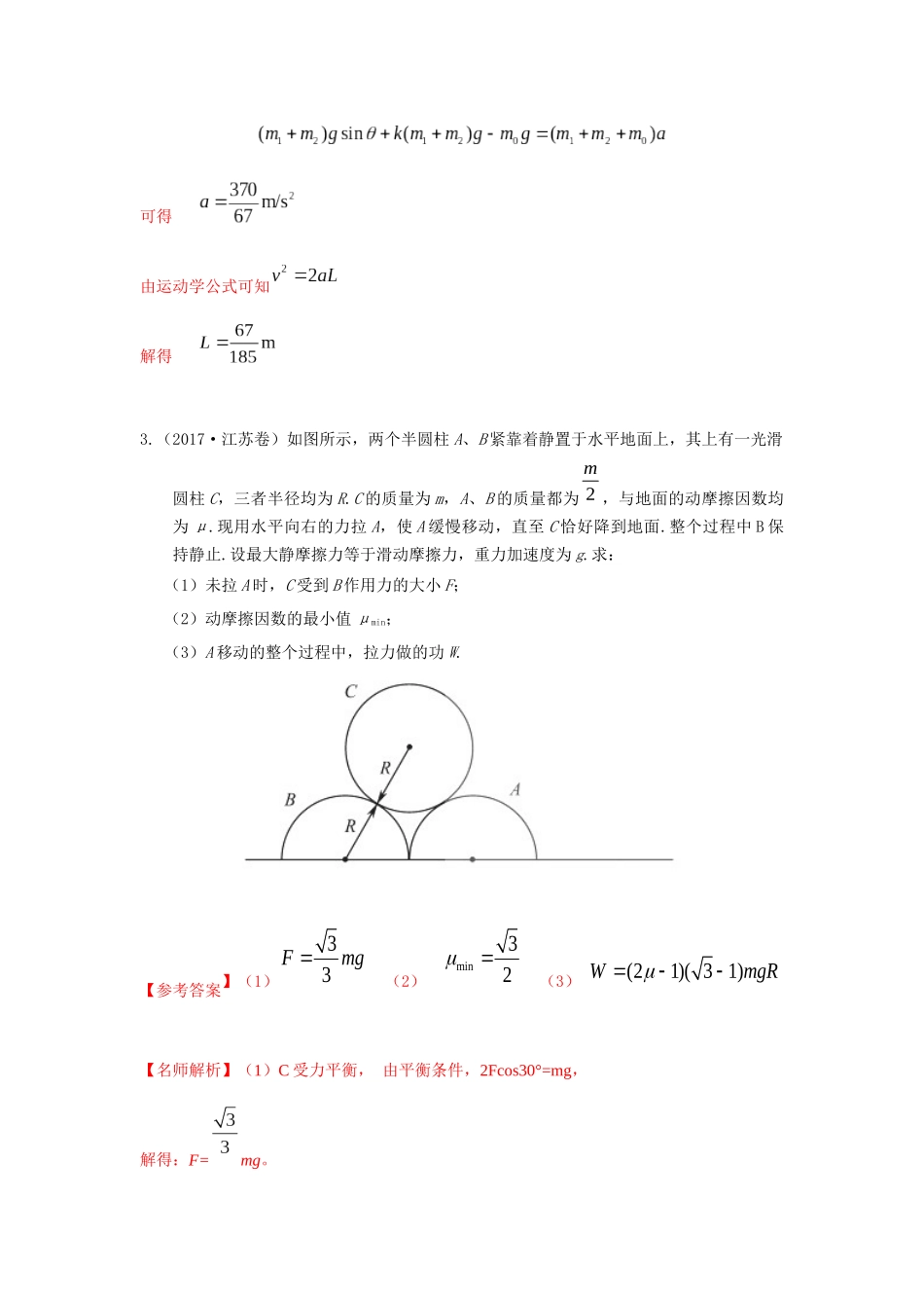2024高考物理二轮复习80模型最新模拟题专项训练-模型6连接体叠加体模型（解析版）.docx_第3页