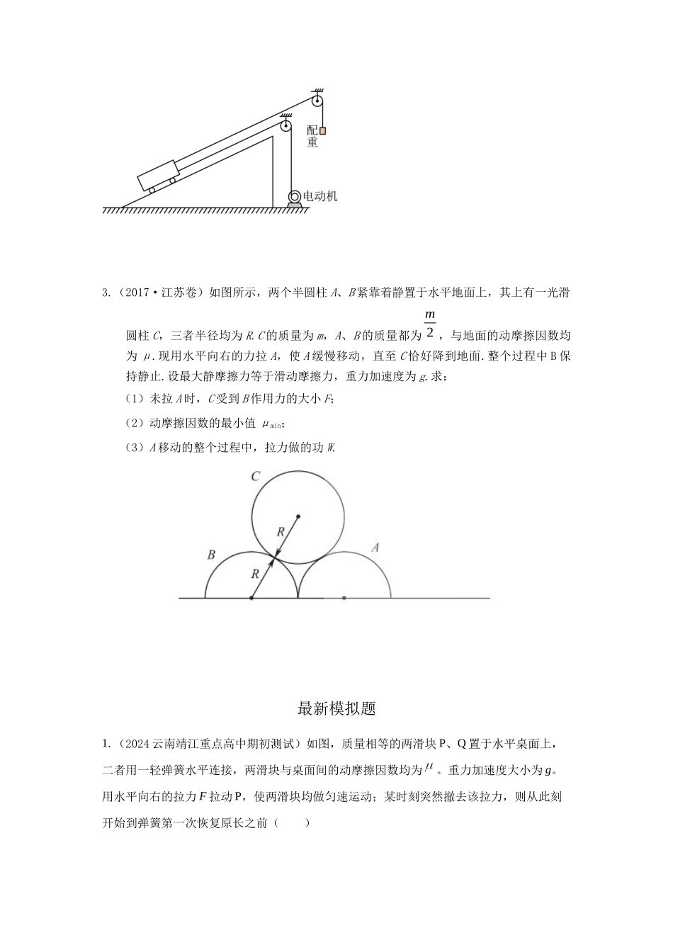 2024高考物理二轮复习80模型最新模拟题专项训练-模型6连接体叠加体模型（原卷版）.docx_第2页
