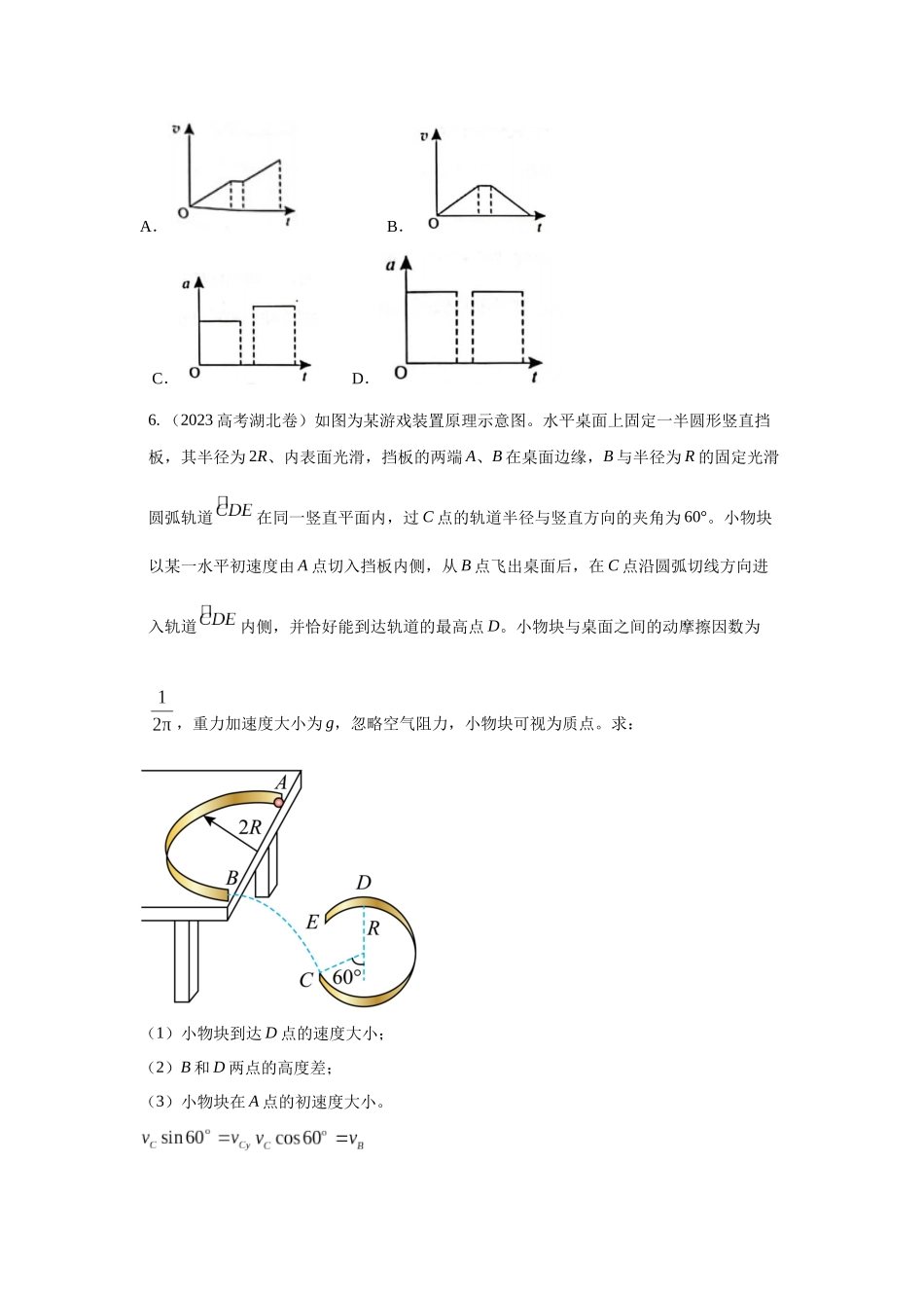 2024高考物理二轮复习80模型最新模拟题专项训练-模型8平抛运动模型（原卷版）.docx_第3页
