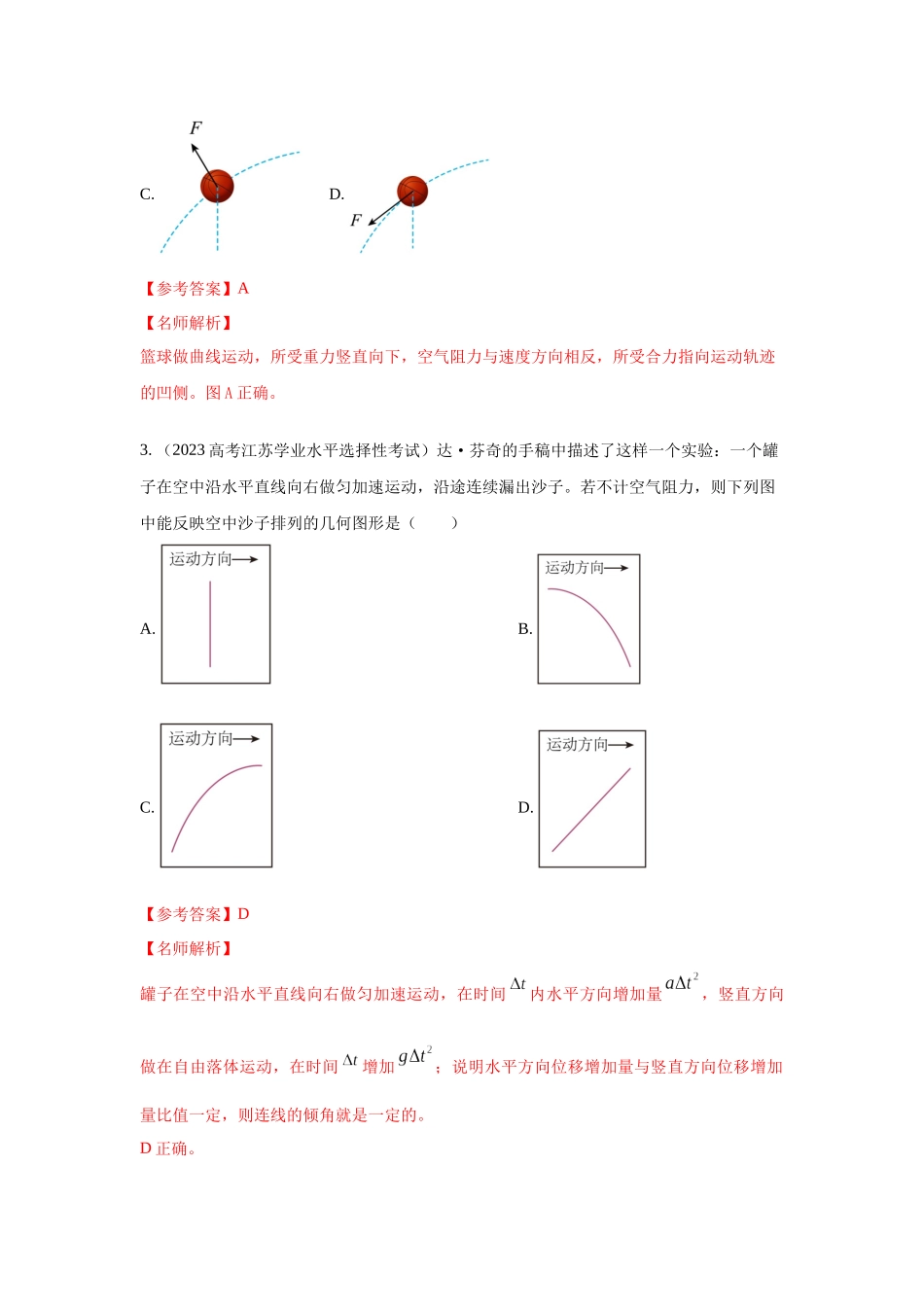 2024高考物理二轮复习80模型最新模拟题专项训练-模型9运动合成分解模型（解析版）.docx_第2页