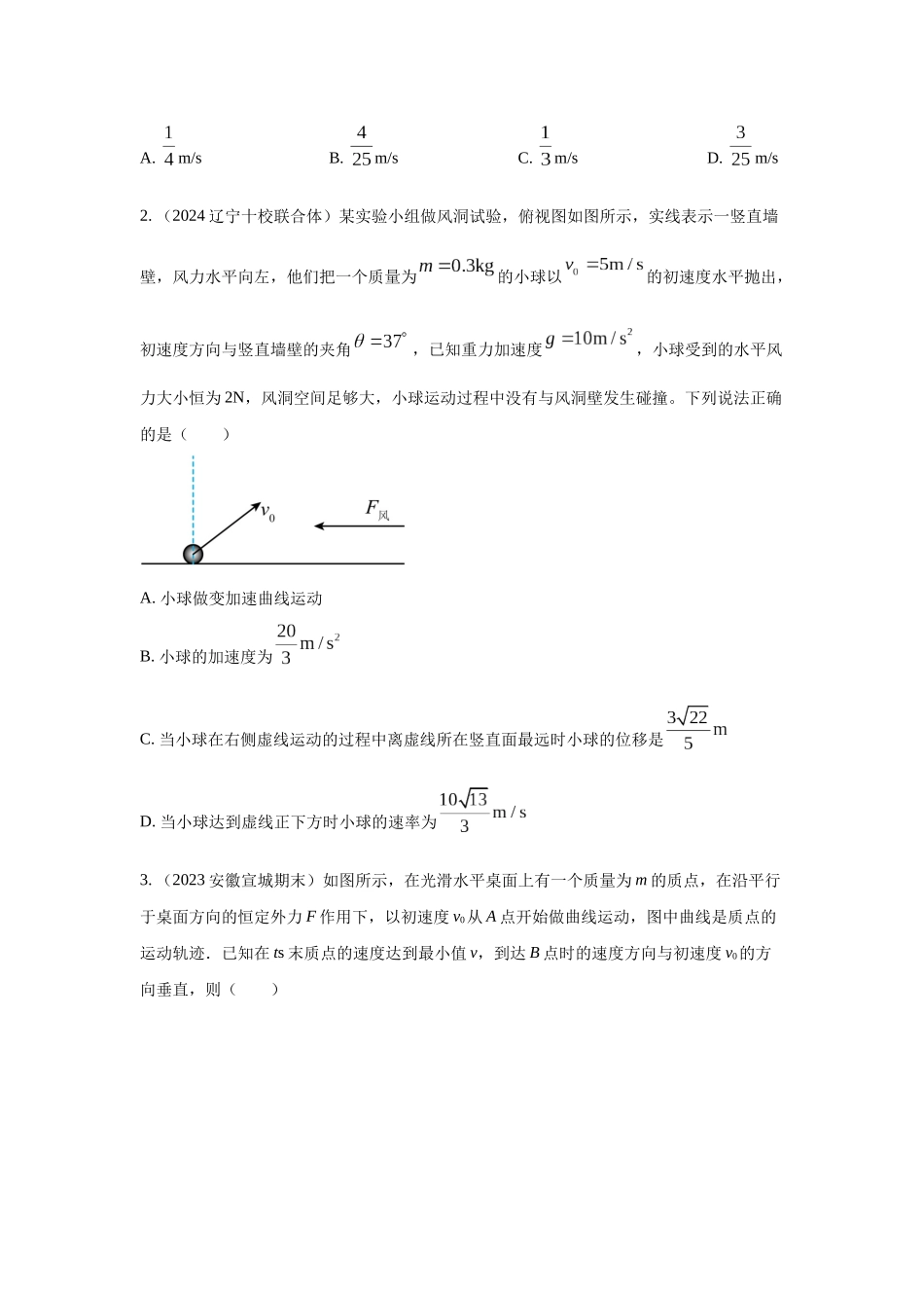 2024高考物理二轮复习80模型最新模拟题专项训练-模型9运动合成分解模型（原卷版）.docx_第3页