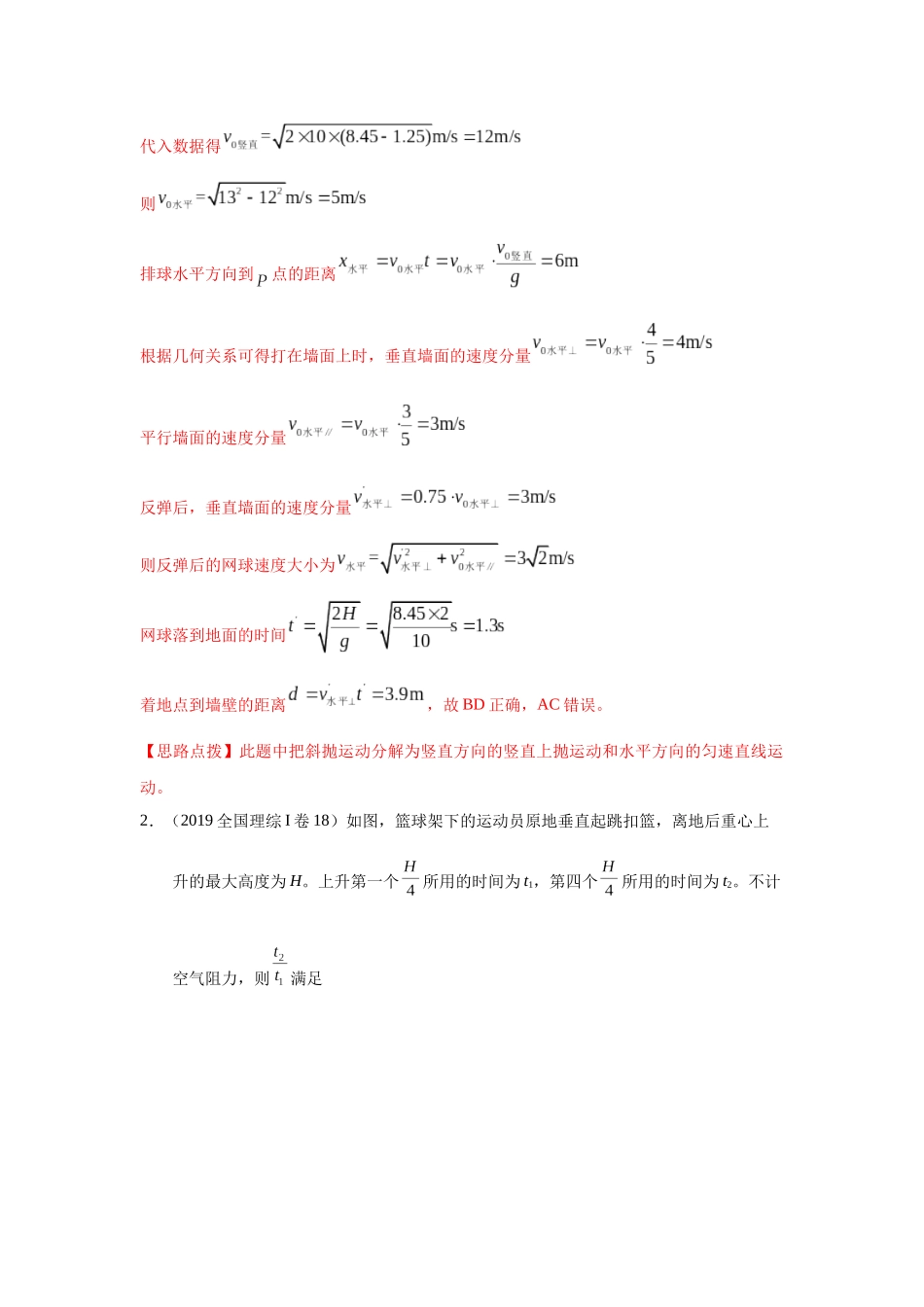 2024高考物理二轮复习80模型最新模拟题专项训练-模型10 逆向思维模型（原卷版）.docx_第2页