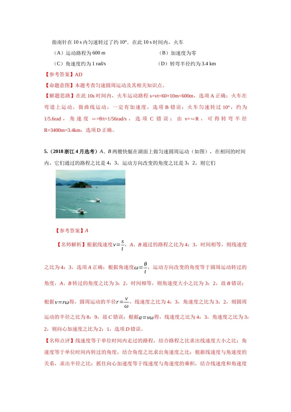 2024高考物理二轮复习80模型最新模拟题专项训练-模型11 匀速圆周运动模型（解析版）.docx_第3页