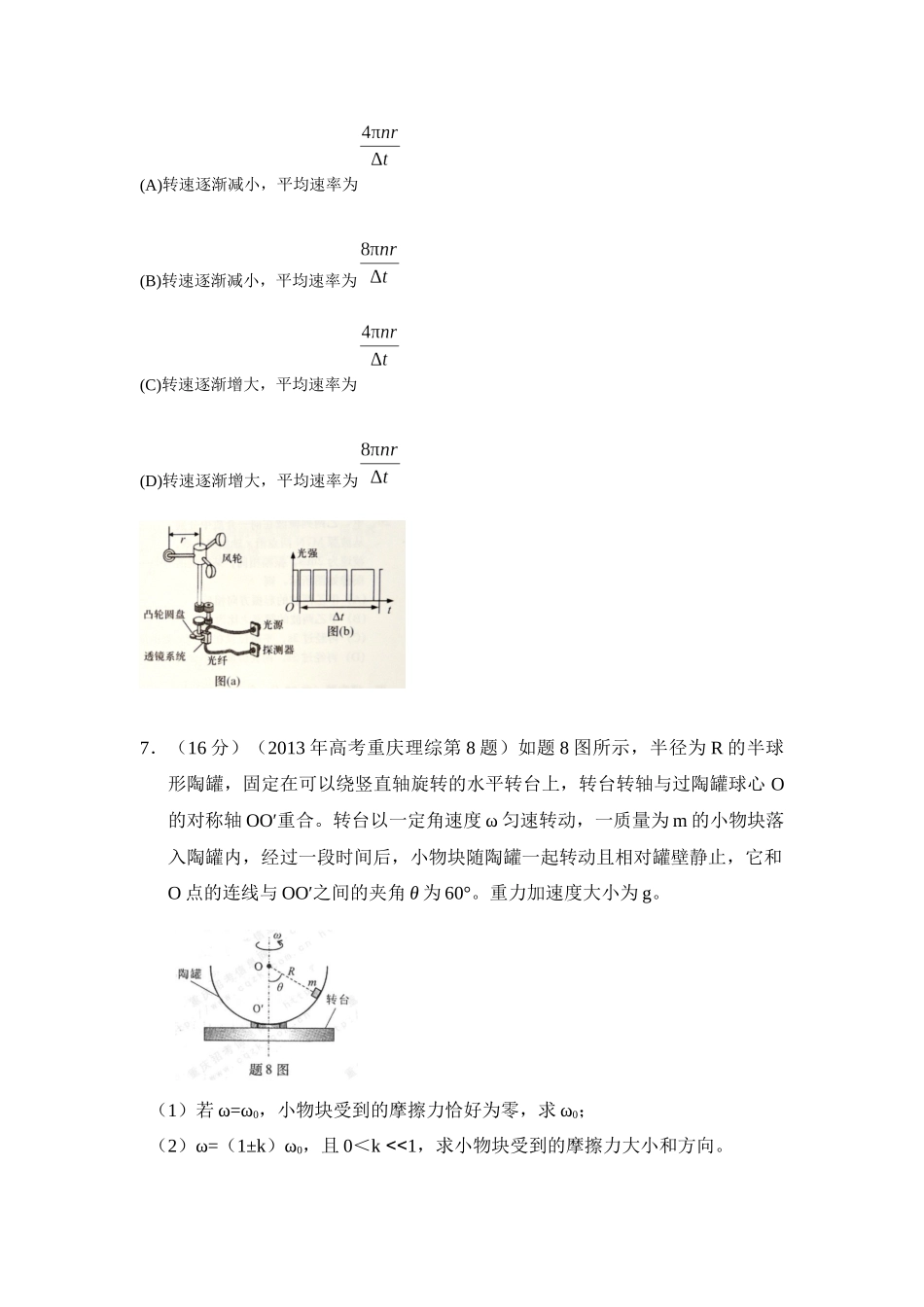 2024高考物理二轮复习80模型最新模拟题专项训练-模型11 匀速圆周运动模型（原卷版）.docx_第3页
