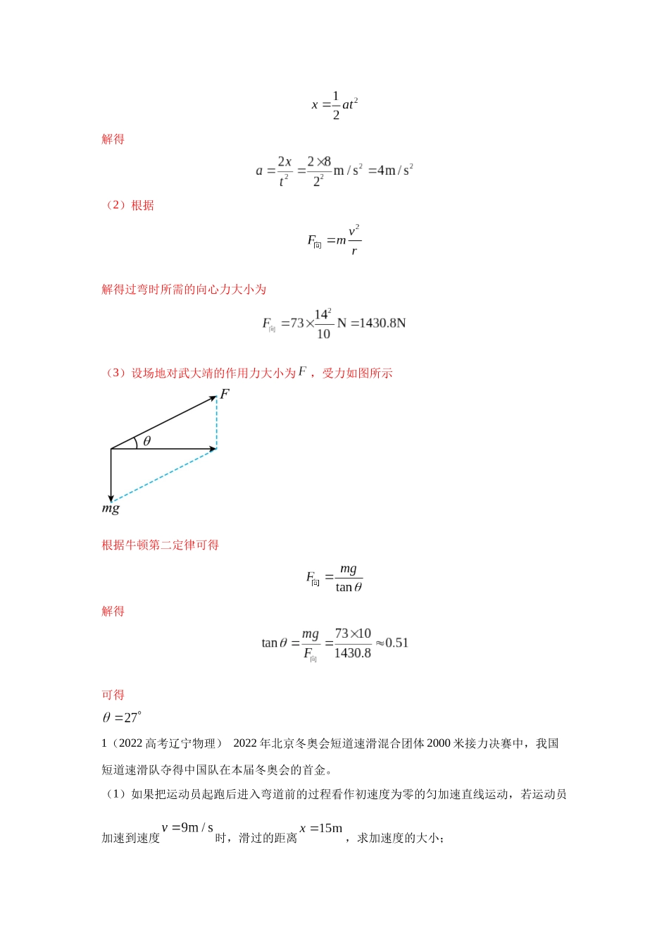 2024高考物理二轮复习80模型最新模拟题专项训练-模型12 车辆转弯模型（解析版）.docx_第2页