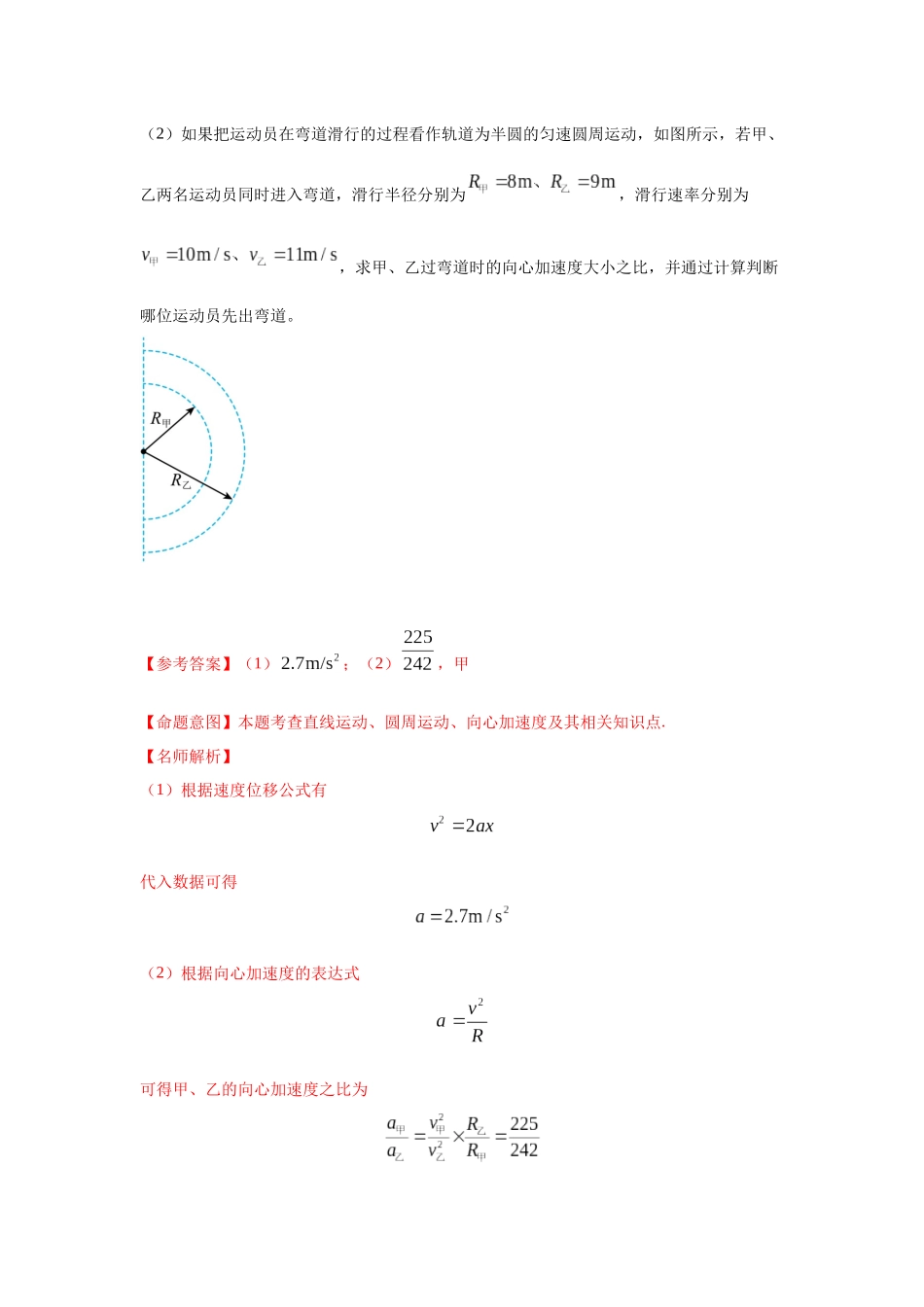 2024高考物理二轮复习80模型最新模拟题专项训练-模型12 车辆转弯模型（解析版）.docx_第3页