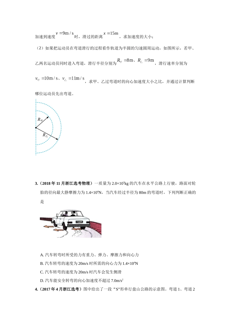 2024高考物理二轮复习80模型最新模拟题专项训练-模型12 车辆转弯模型（原卷版）.docx_第2页