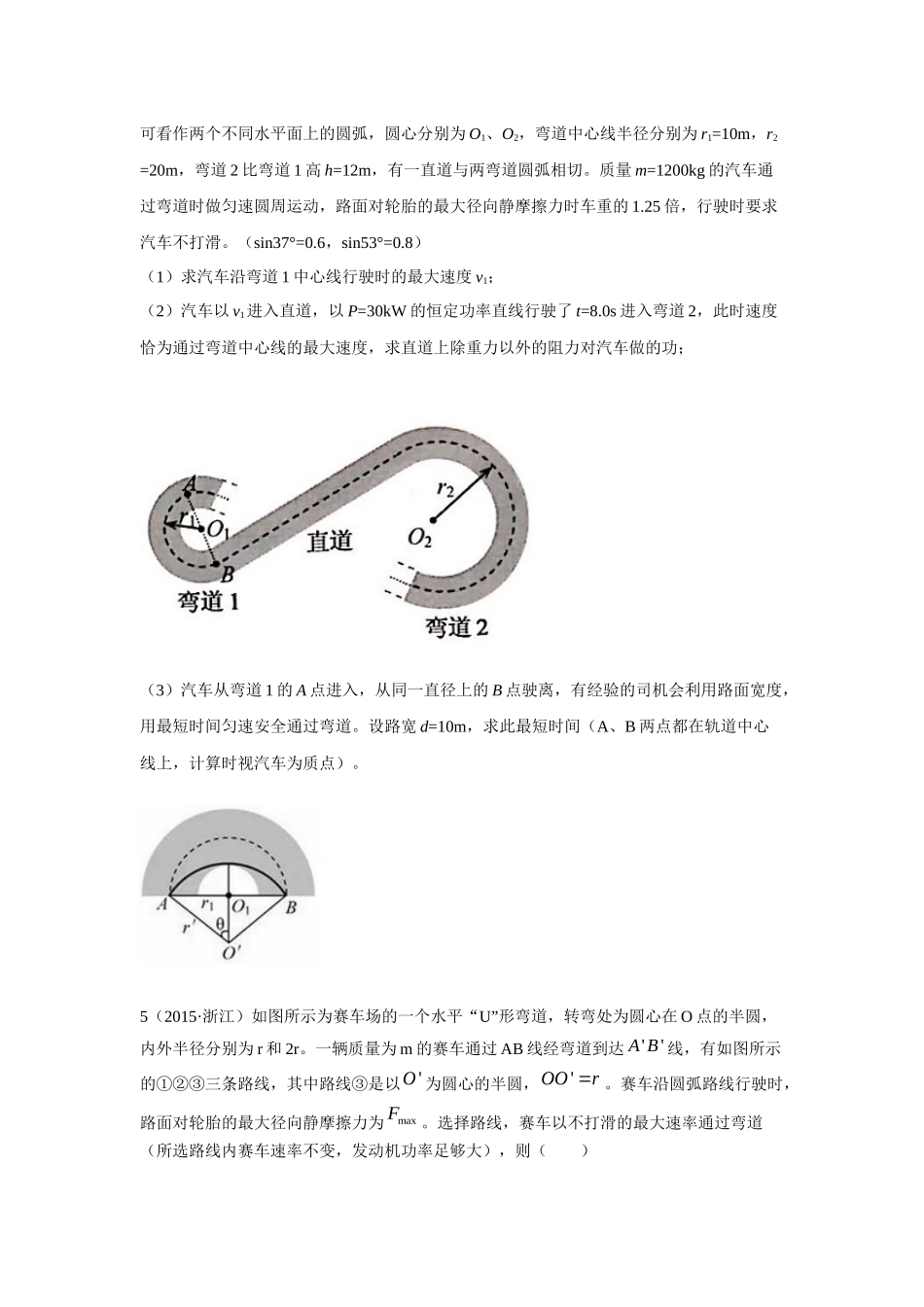 2024高考物理二轮复习80模型最新模拟题专项训练-模型12 车辆转弯模型（原卷版）.docx_第3页