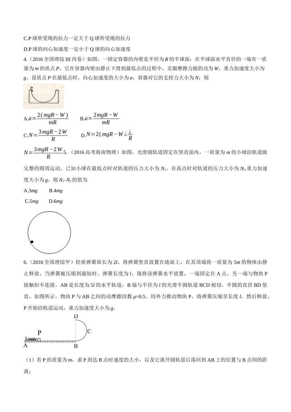 2024高考物理二轮复习80模型最新模拟题专项训练-模型13 竖直面内圆周运动的绳系小球模型（原卷版）.docx_第2页