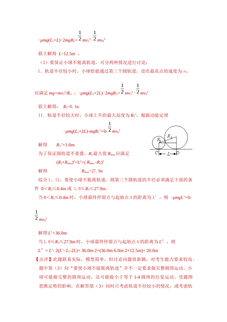 2024高考物理二轮复习80模型最新模拟题专项训练-模型15 过山车模型（解析版）.docx_第2页