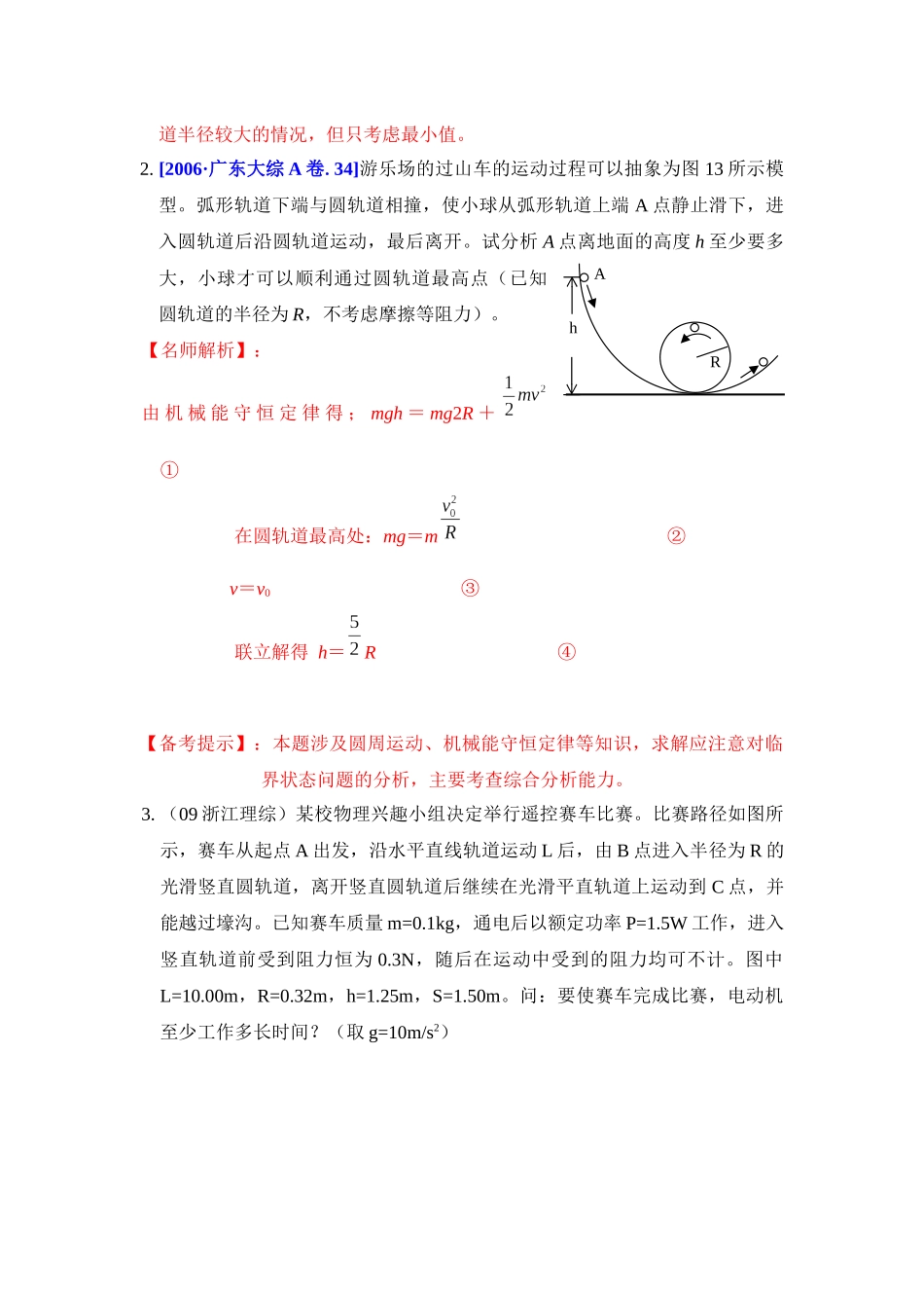 2024高考物理二轮复习80模型最新模拟题专项训练-模型15 过山车模型（解析版）.docx_第3页