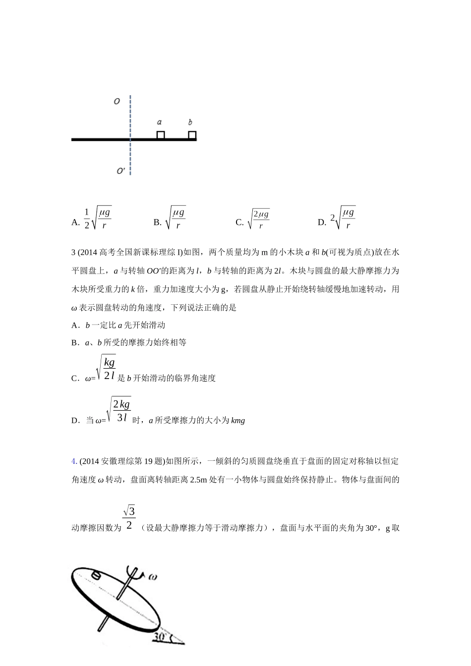 2024高考物理二轮复习80模型最新模拟题专项训练-模型16 水平转盘模型（原卷版）.docx_第2页