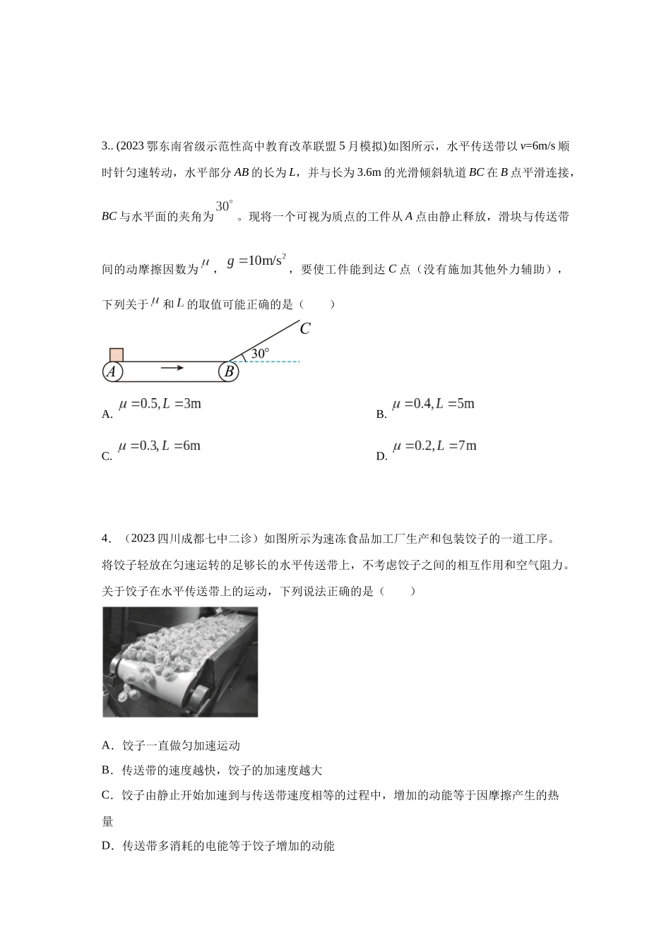 2024高考物理二轮复习80模型最新模拟题专项训练-模型17 传送带模型（原卷版）.docx_第3页