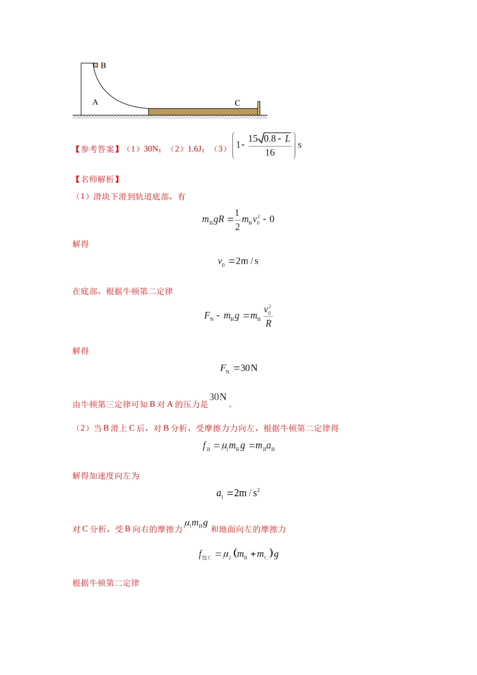 2024高考物理二轮复习80模型最新模拟题专项训练-模型18 动力学板块模型（解析版）.docx_第3页