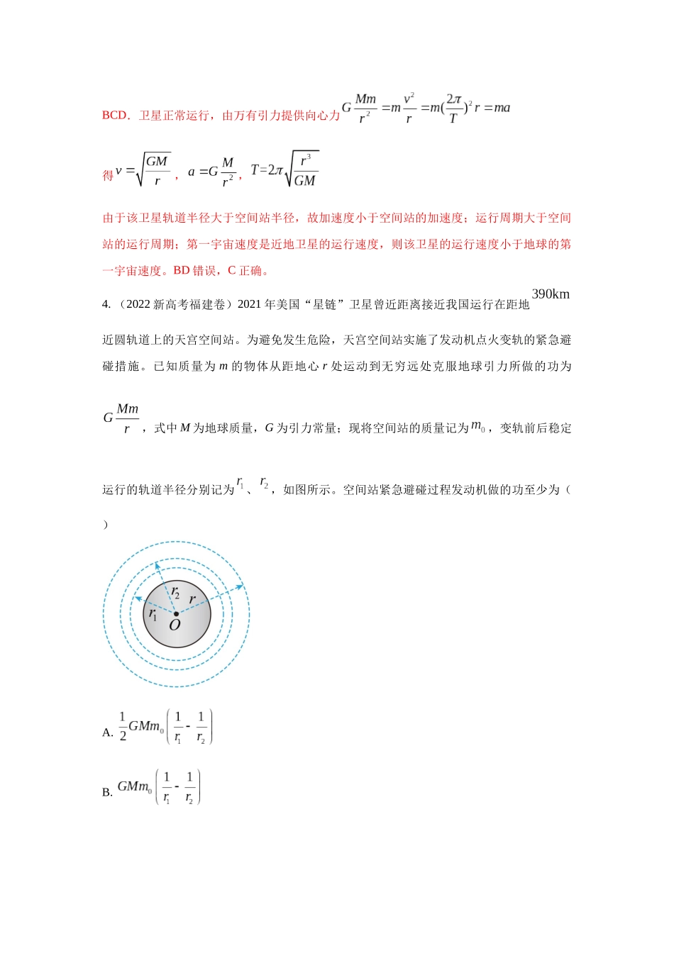 2024高考物理二轮复习80模型最新模拟题专项训练-模型20 卫星与空间站模型（解析版）.docx_第3页