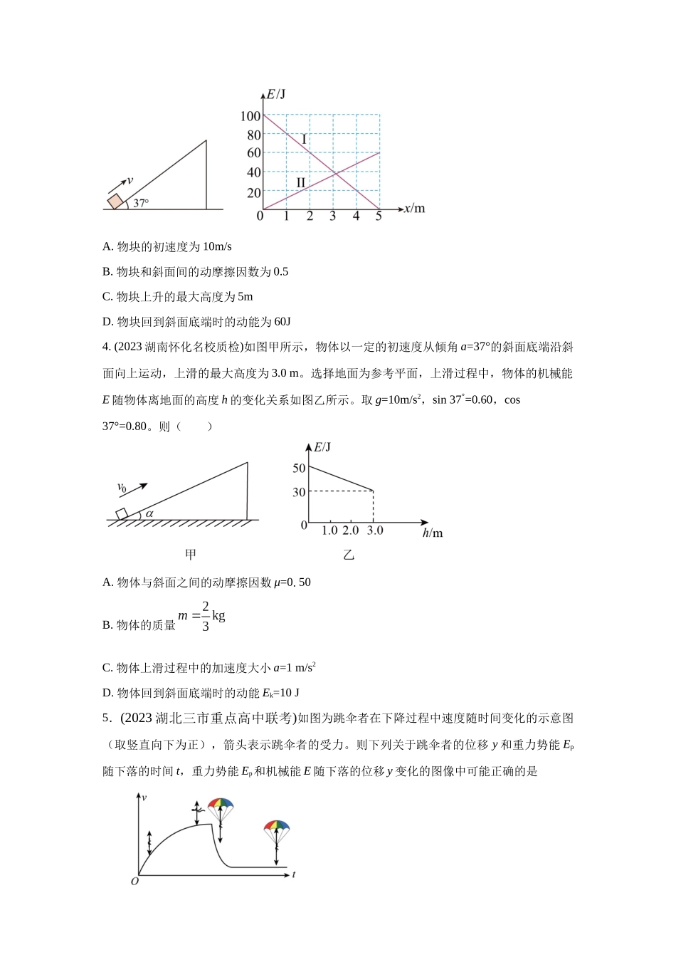 2024高考物理二轮复习80模型最新模拟题专项训练-模型24 力、能量图像信息模型（原卷版）.docx_第3页