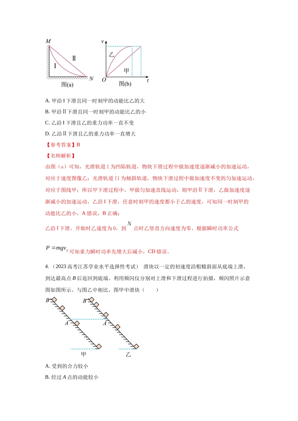2024高考物理二轮复习80模型最新模拟题专项训练-模型25 功和功率（解析版）.docx_第3页