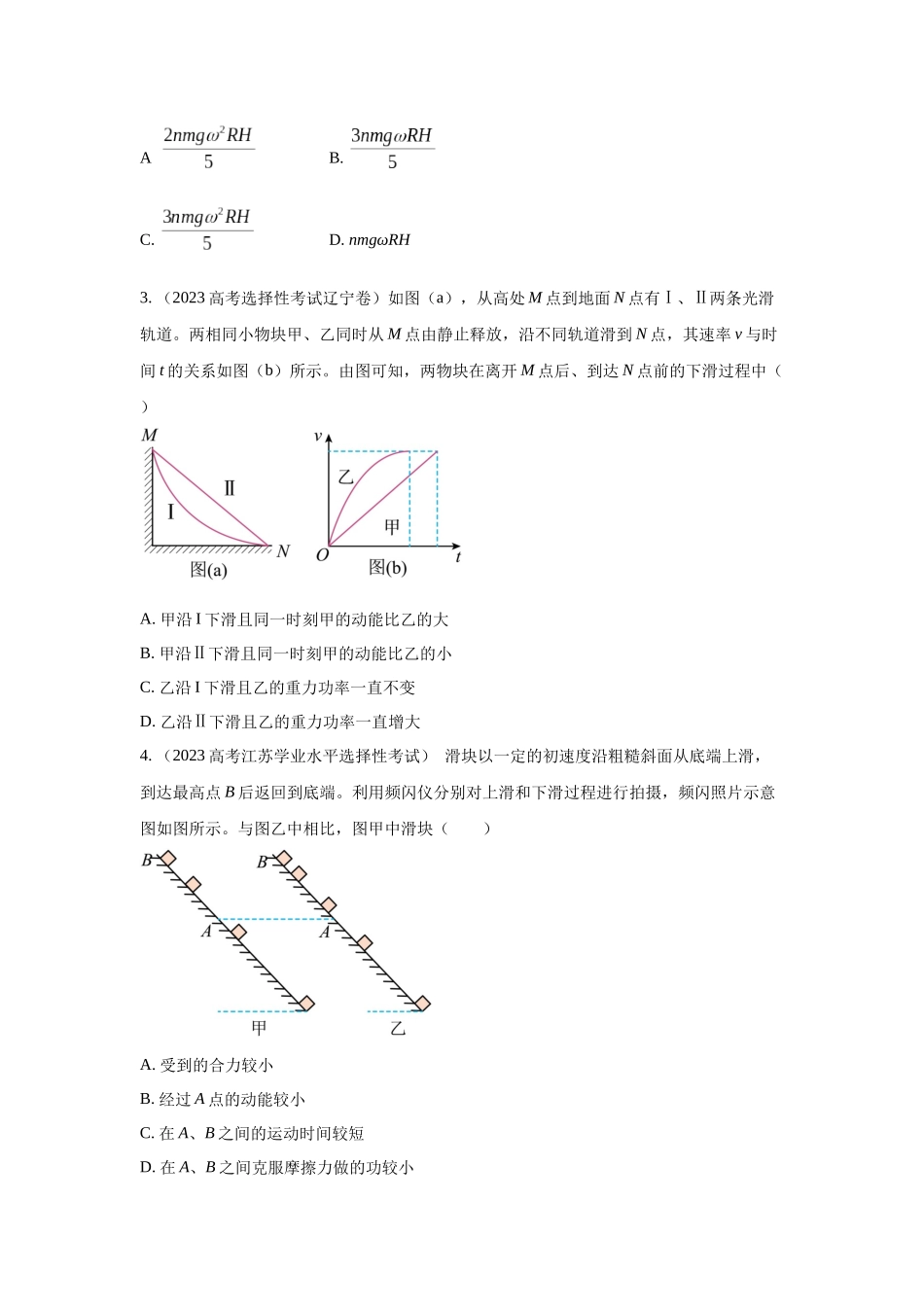 2024高考物理二轮复习80模型最新模拟题专项训练-模型25 功和功率（原卷版）.docx_第2页