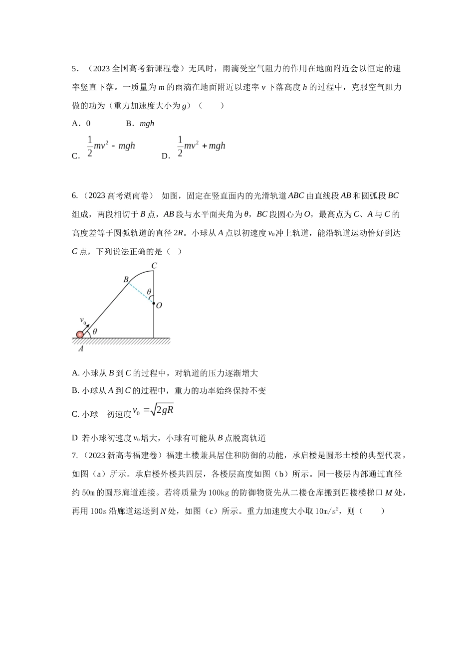 2024高考物理二轮复习80模型最新模拟题专项训练-模型25 功和功率（原卷版）.docx_第3页