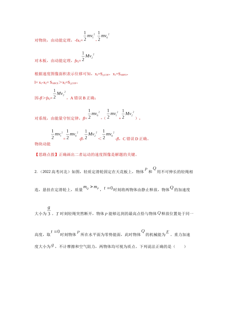 2024高考物理二轮复习80模型最新模拟题专项训练-模型27 连接体机械能模型（解析版）.docx_第2页